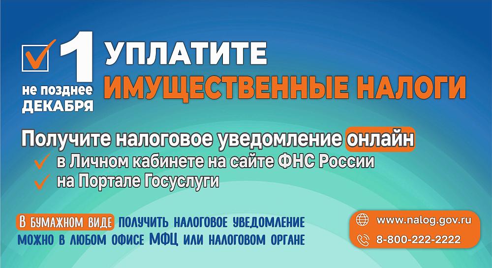 Налоговые уведомления